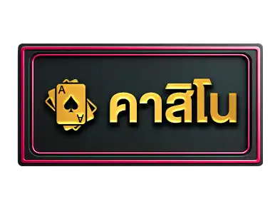 คาสิโน-588ws