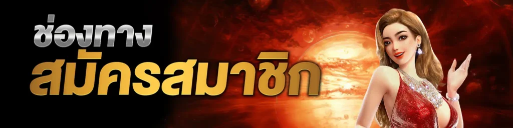 สมัคร588ws